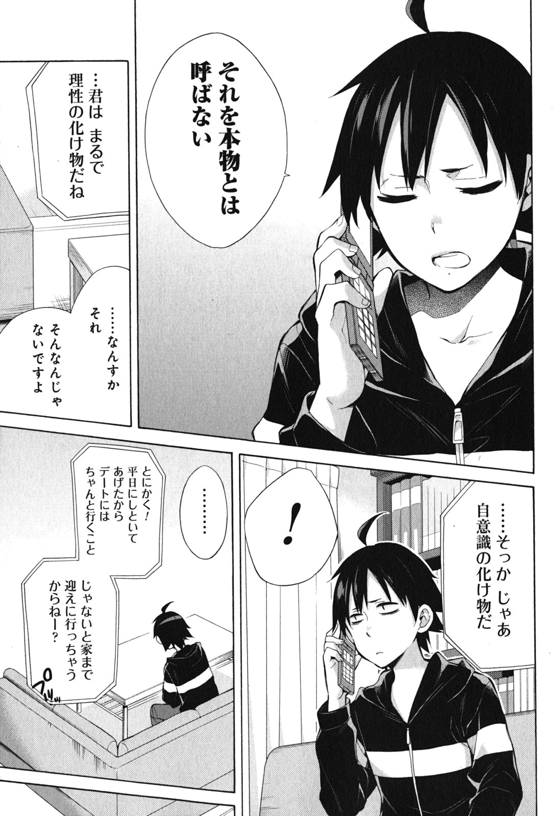 Yahari Ore no Seishun Rabukome wa Machigatte Iru. - Mougenroku Chapter 32 11ページ
