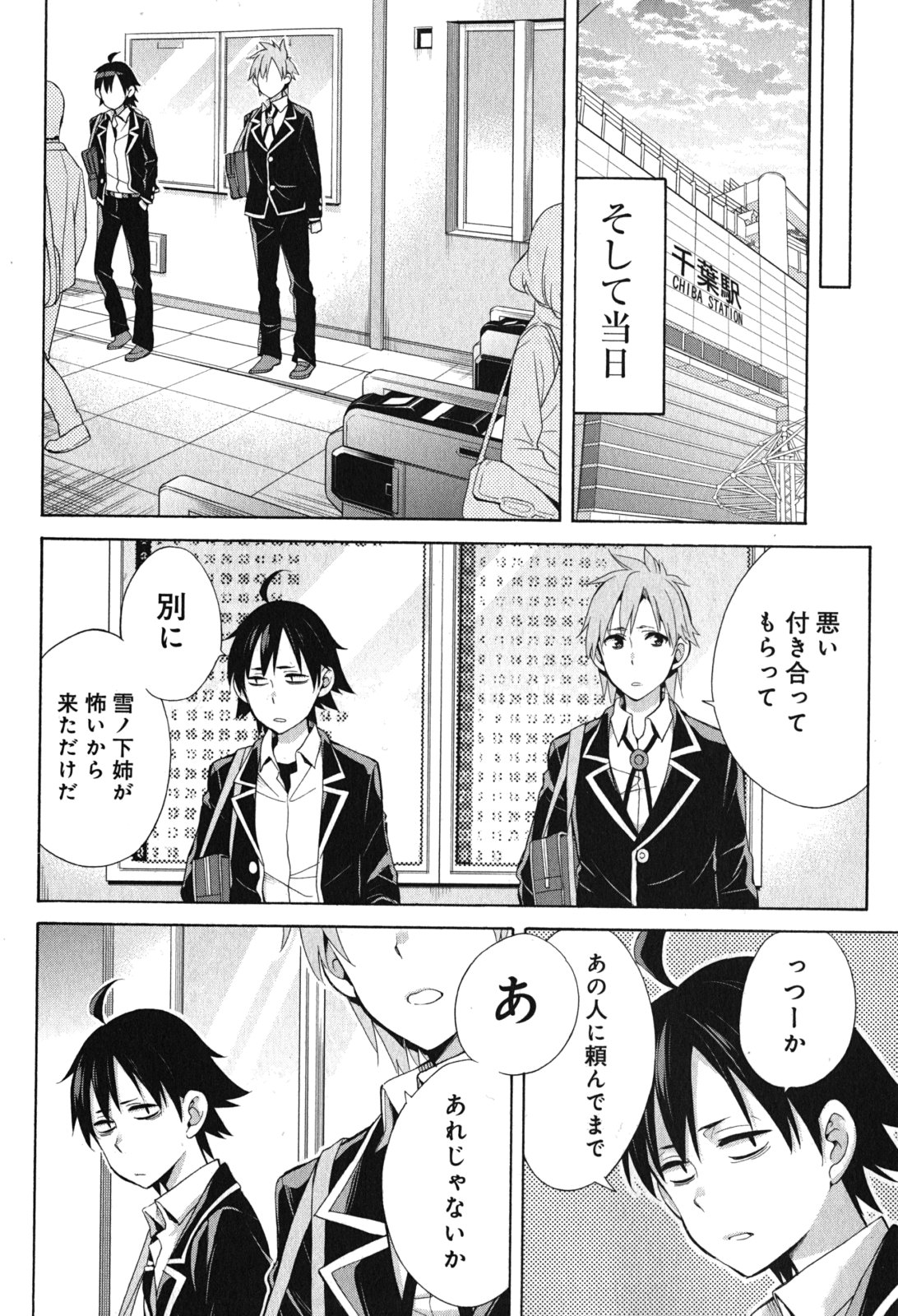 Yahari Ore no Seishun Rabukome wa Machigatte Iru. - Mougenroku Chapter 32 12ページ