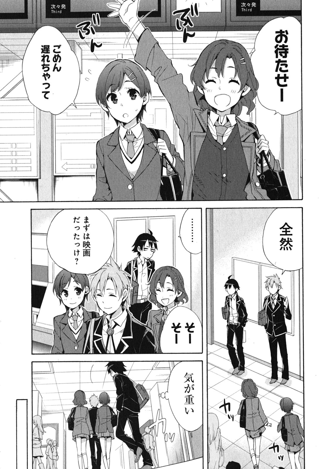 Yahari Ore no Seishun Rabukome wa Machigatte Iru. - Mougenroku Chapter 32 13ページ