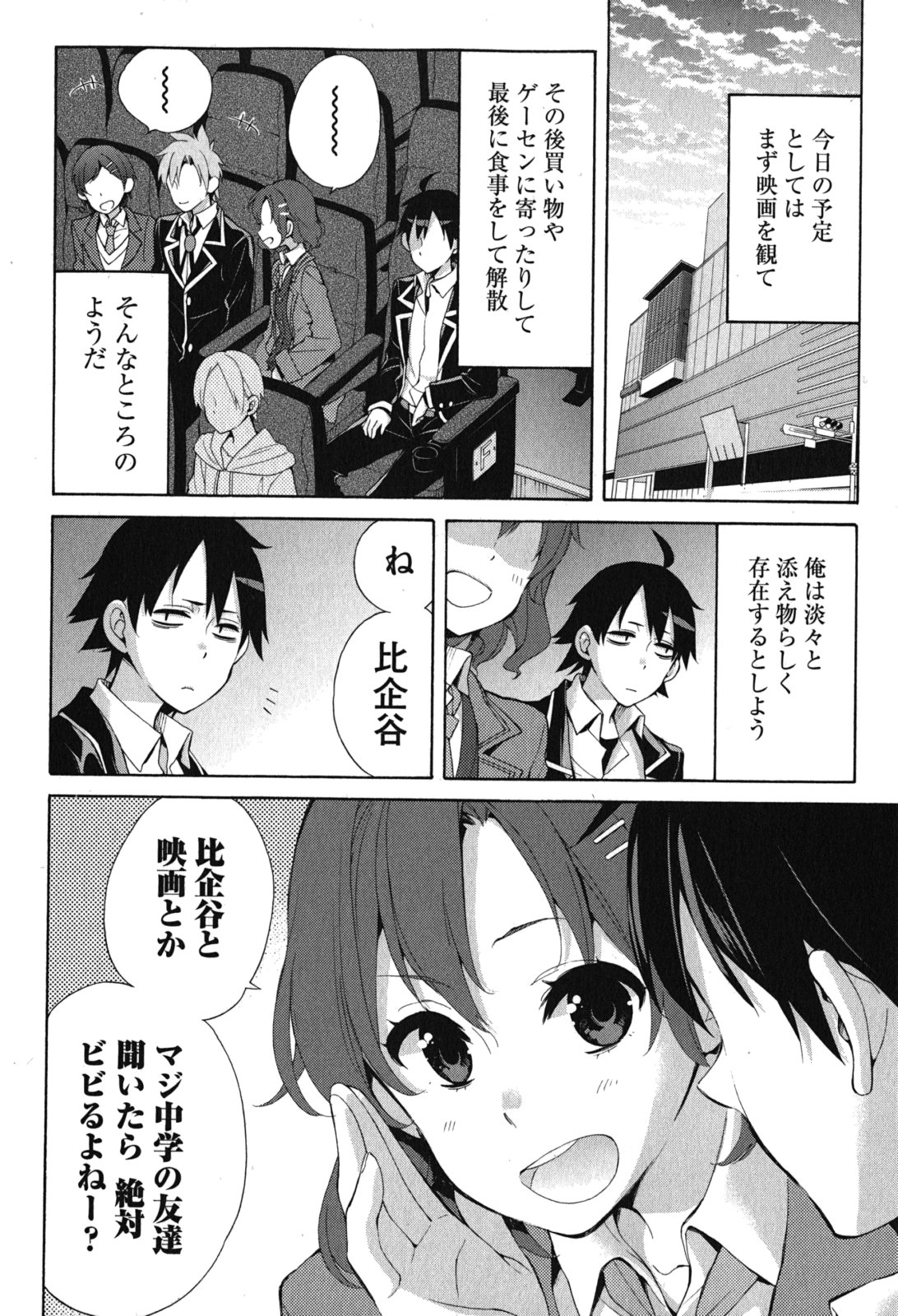 Yahari Ore no Seishun Rabukome wa Machigatte Iru. - Mougenroku Chapter 32 14ページ