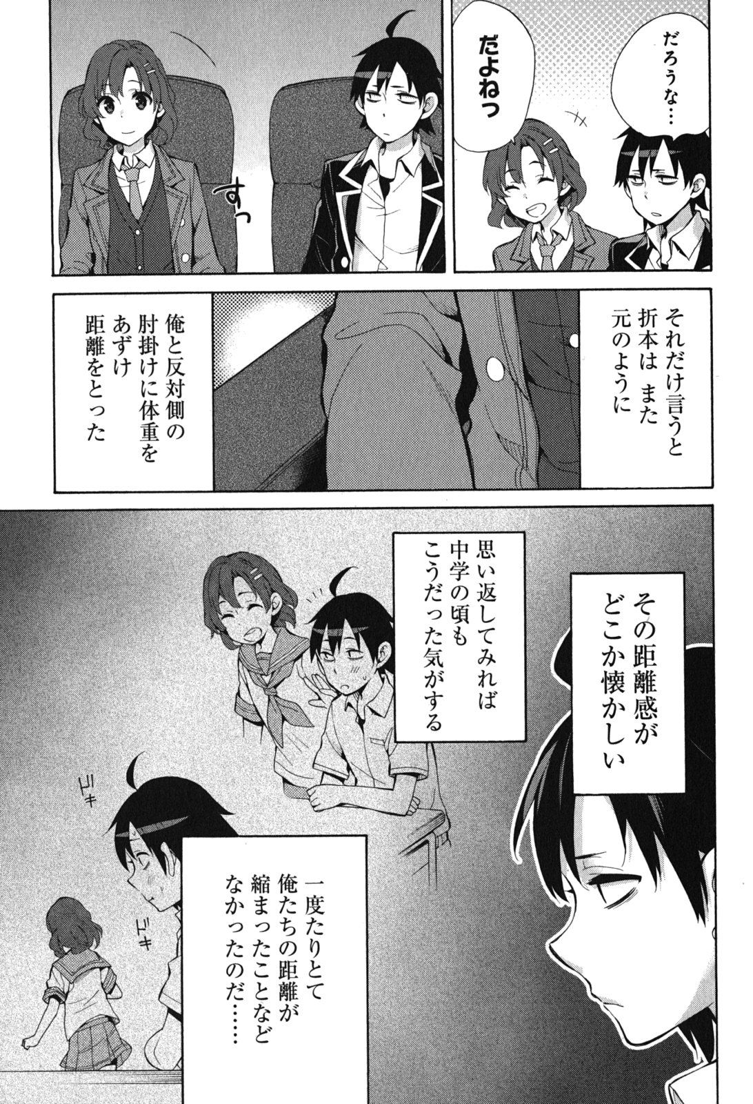 Yahari Ore no Seishun Rabukome wa Machigatte Iru. - Mougenroku Chapter 32 15ページ