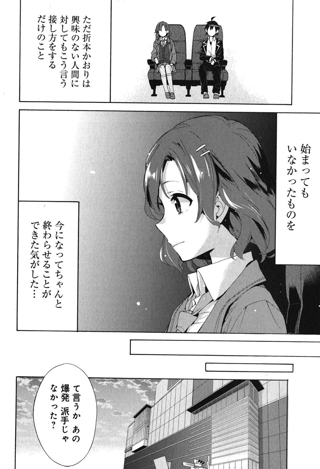 Yahari Ore no Seishun Rabukome wa Machigatte Iru. - Mougenroku Chapter 32 16ページ