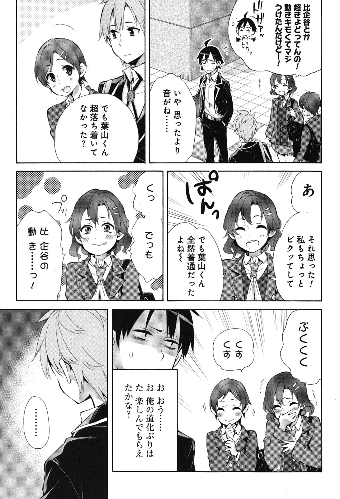 Yahari Ore no Seishun Rabukome wa Machigatte Iru. - Mougenroku Chapter 32 17ページ