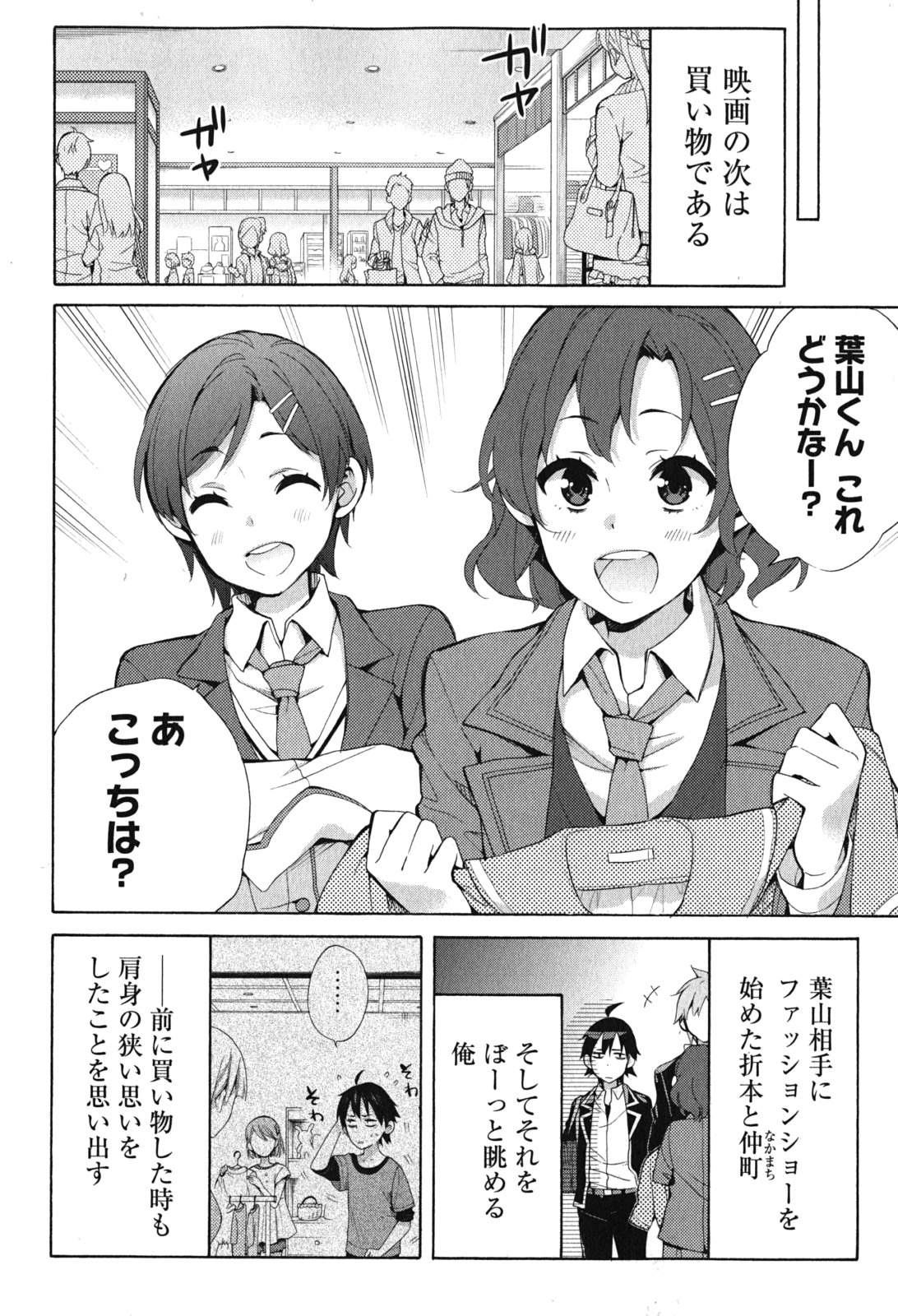 Yahari Ore no Seishun Rabukome wa Machigatte Iru. - Mougenroku Chapter 32 18ページ
