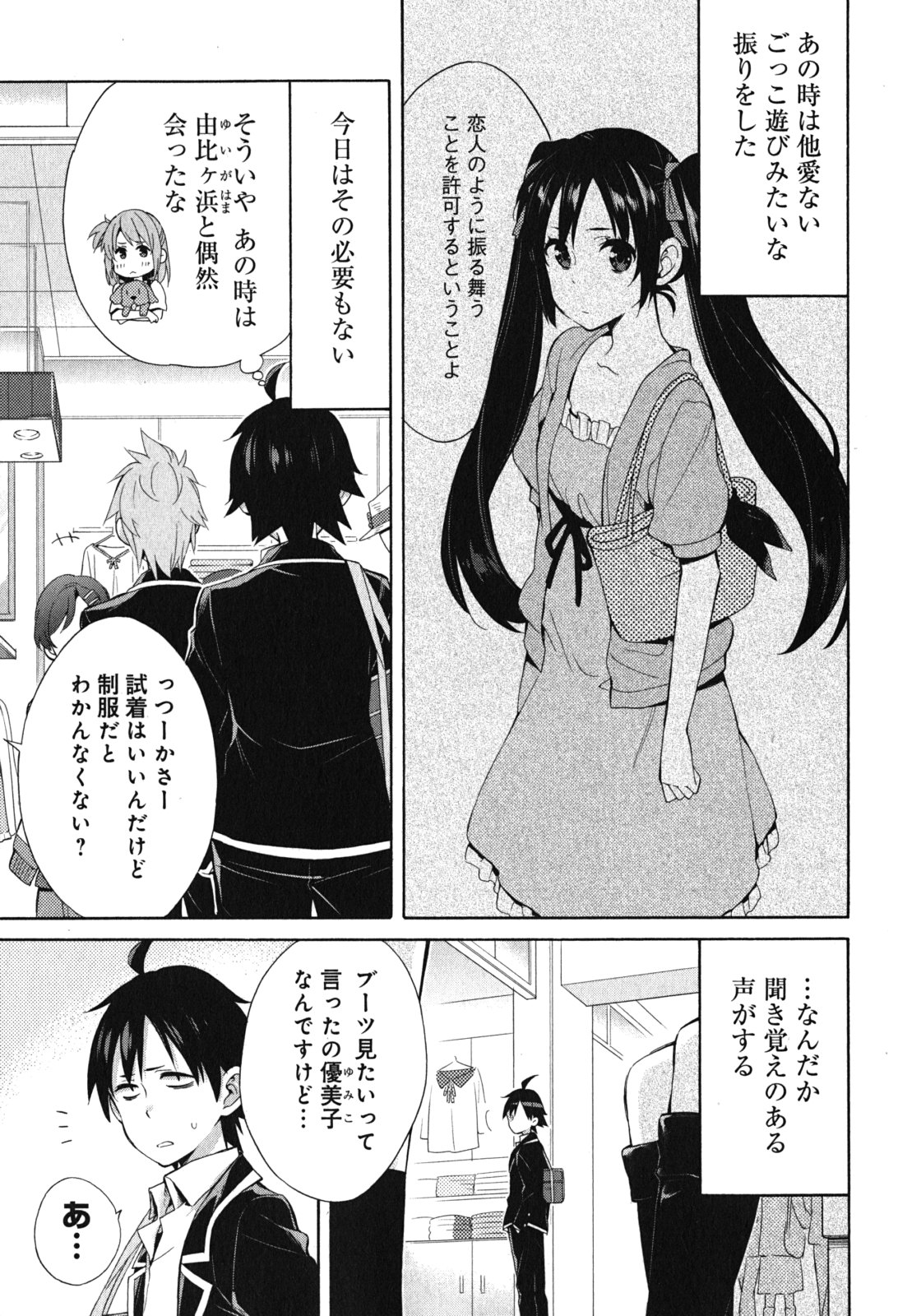 Yahari Ore no Seishun Rabukome wa Machigatte Iru. - Mougenroku Chapter 32 19ページ