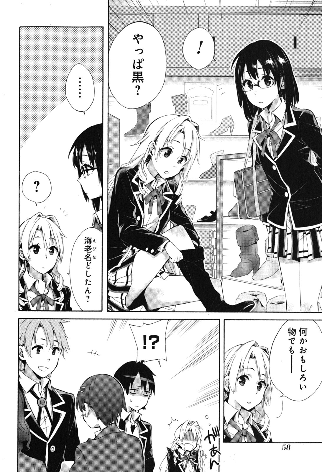 Yahari Ore no Seishun Rabukome wa Machigatte Iru. - Mougenroku Chapter 32 20ページ
