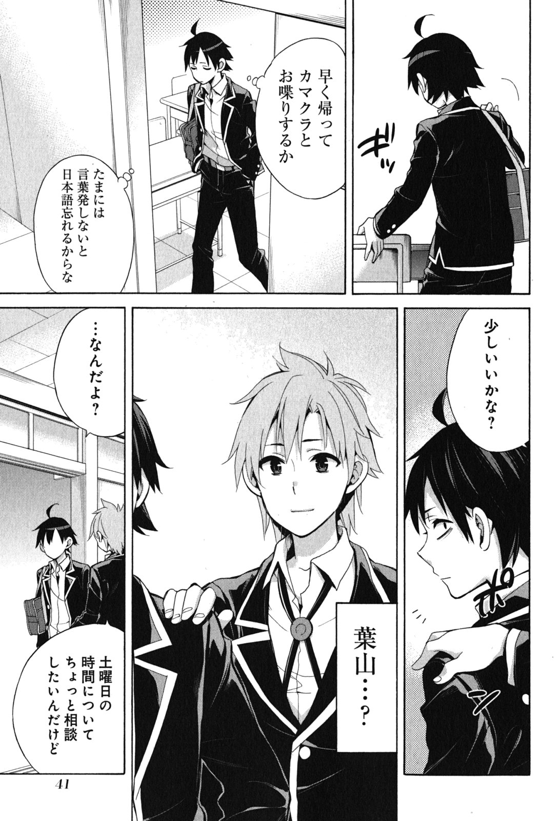 Yahari Ore no Seishun Rabukome wa Machigatte Iru. - Mougenroku Chapter 32 3ページ