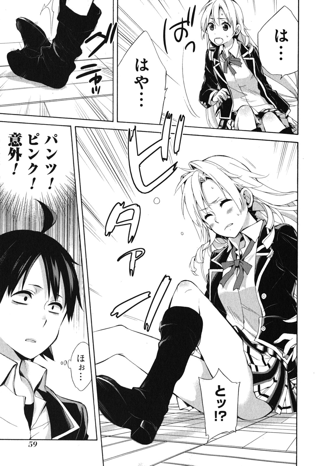 Yahari Ore no Seishun Rabukome wa Machigatte Iru. - Mougenroku Chapter 32 21ページ