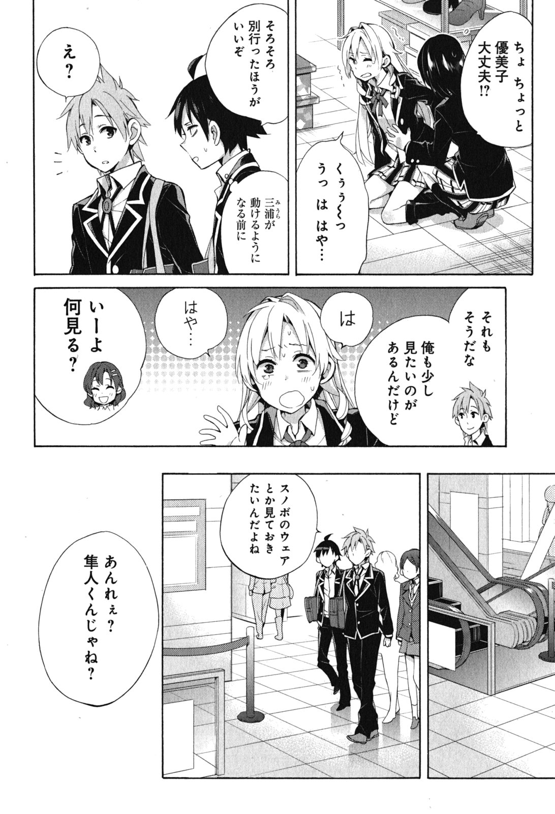Yahari Ore no Seishun Rabukome wa Machigatte Iru. - Mougenroku Chapter 32 22ページ