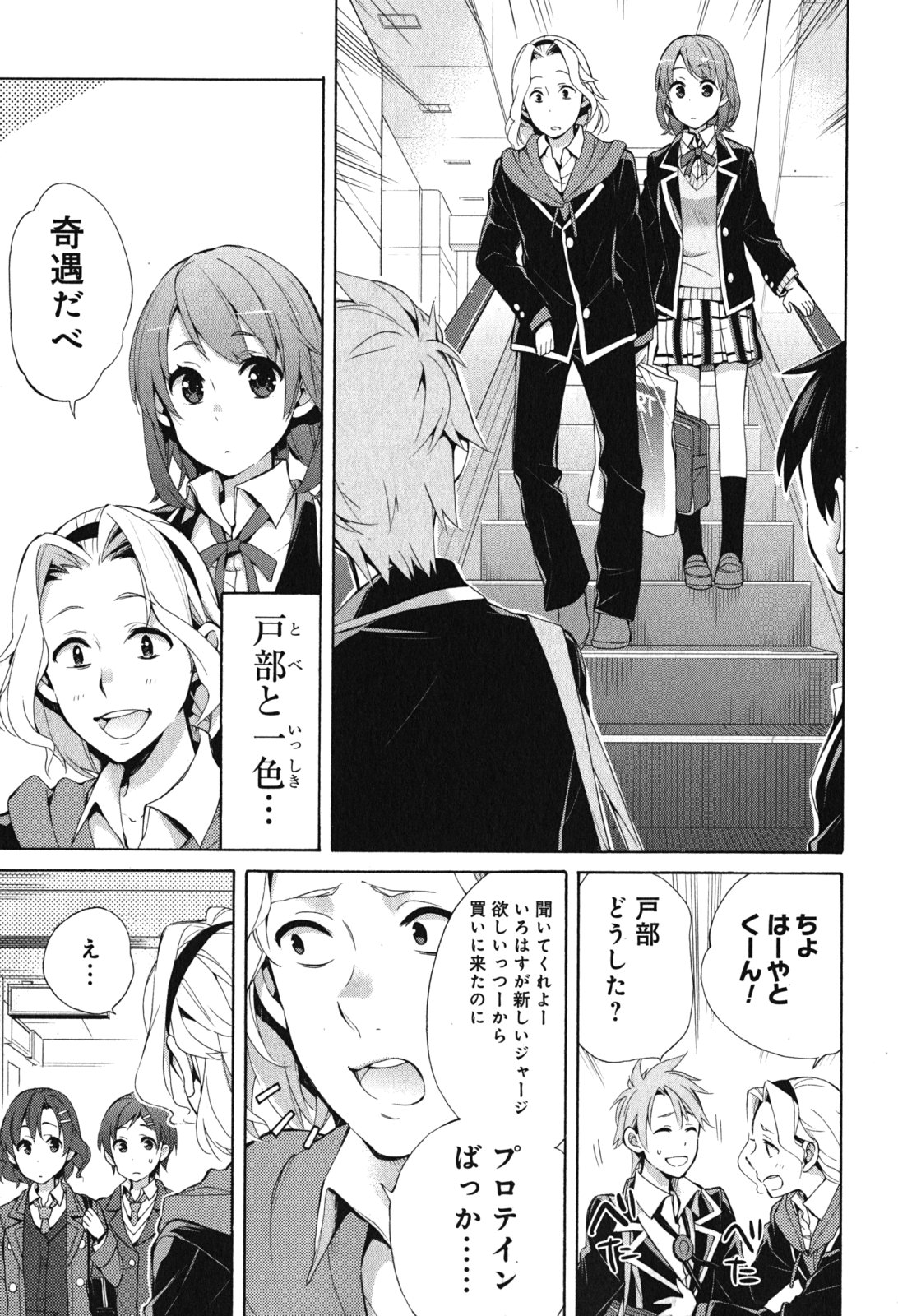 Yahari Ore no Seishun Rabukome wa Machigatte Iru. - Mougenroku Chapter 32 23ページ
