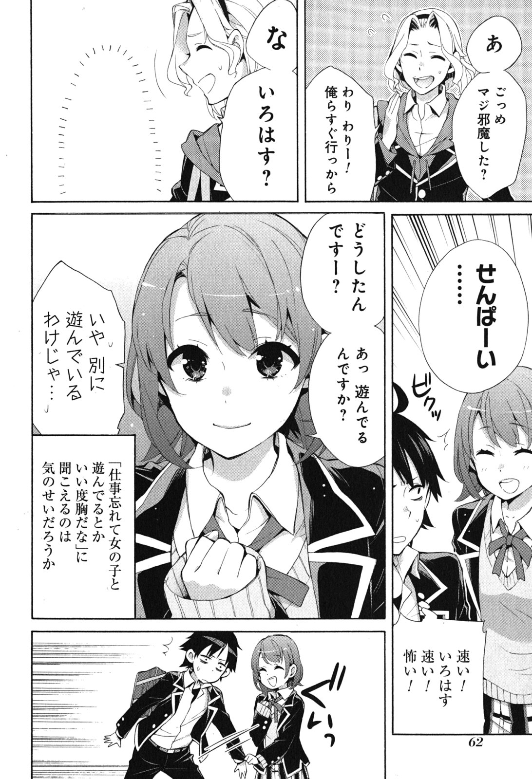 Yahari Ore no Seishun Rabukome wa Machigatte Iru. - Mougenroku Chapter 32 24ページ