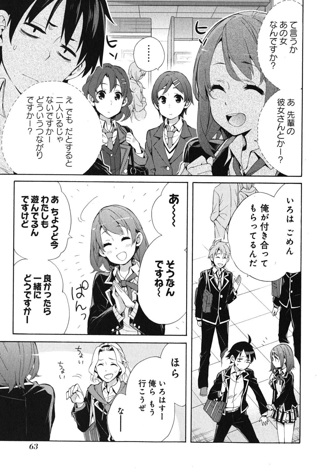 Yahari Ore no Seishun Rabukome wa Machigatte Iru. - Mougenroku Chapter 32 25ページ