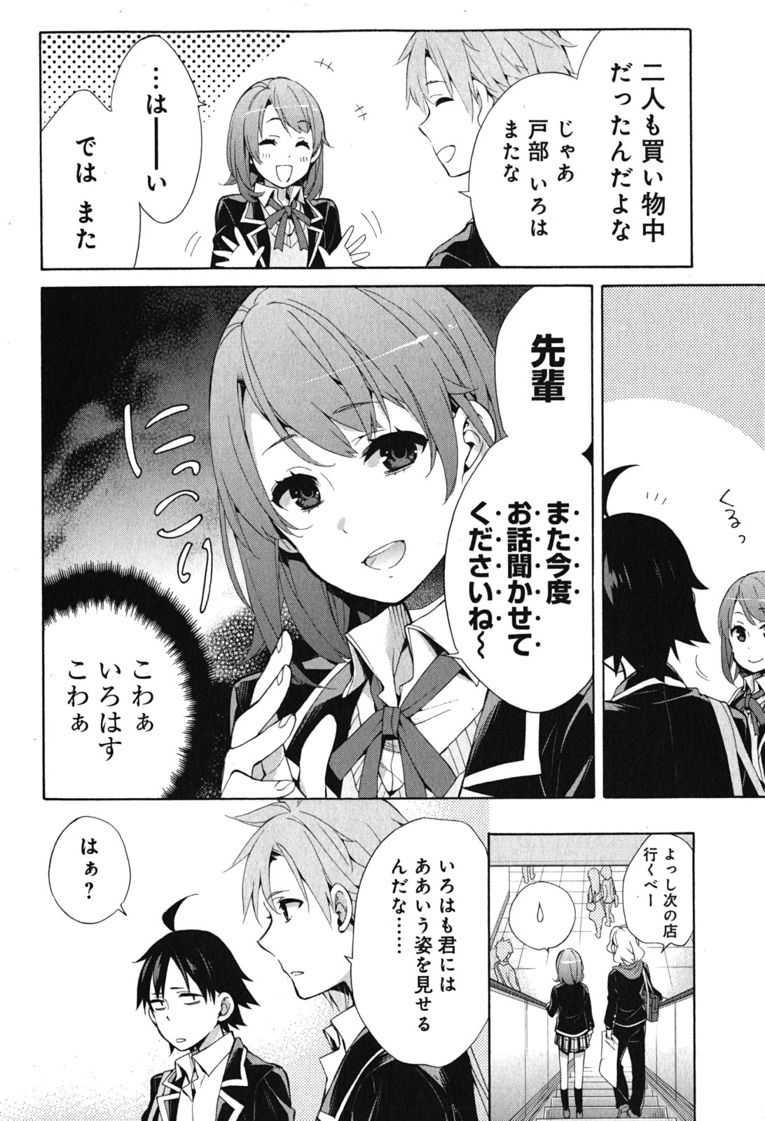 Yahari Ore no Seishun Rabukome wa Machigatte Iru. - Mougenroku Chapter 32 26ページ