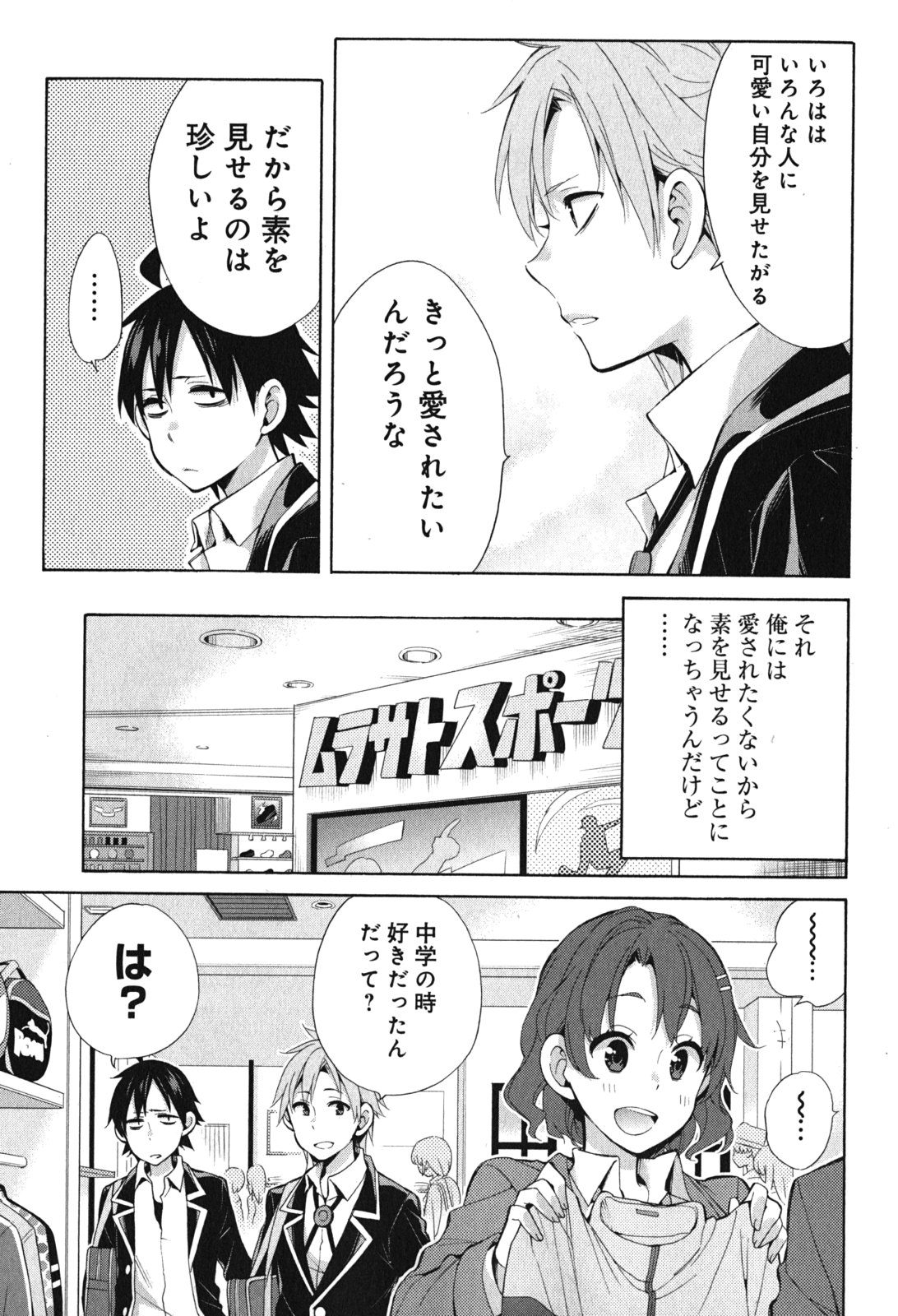 Yahari Ore no Seishun Rabukome wa Machigatte Iru. - Mougenroku Chapter 32 27ページ