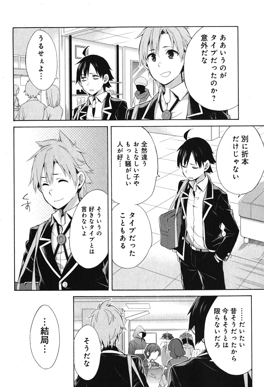 Yahari Ore no Seishun Rabukome wa Machigatte Iru. - Mougenroku Chapter 32 28ページ