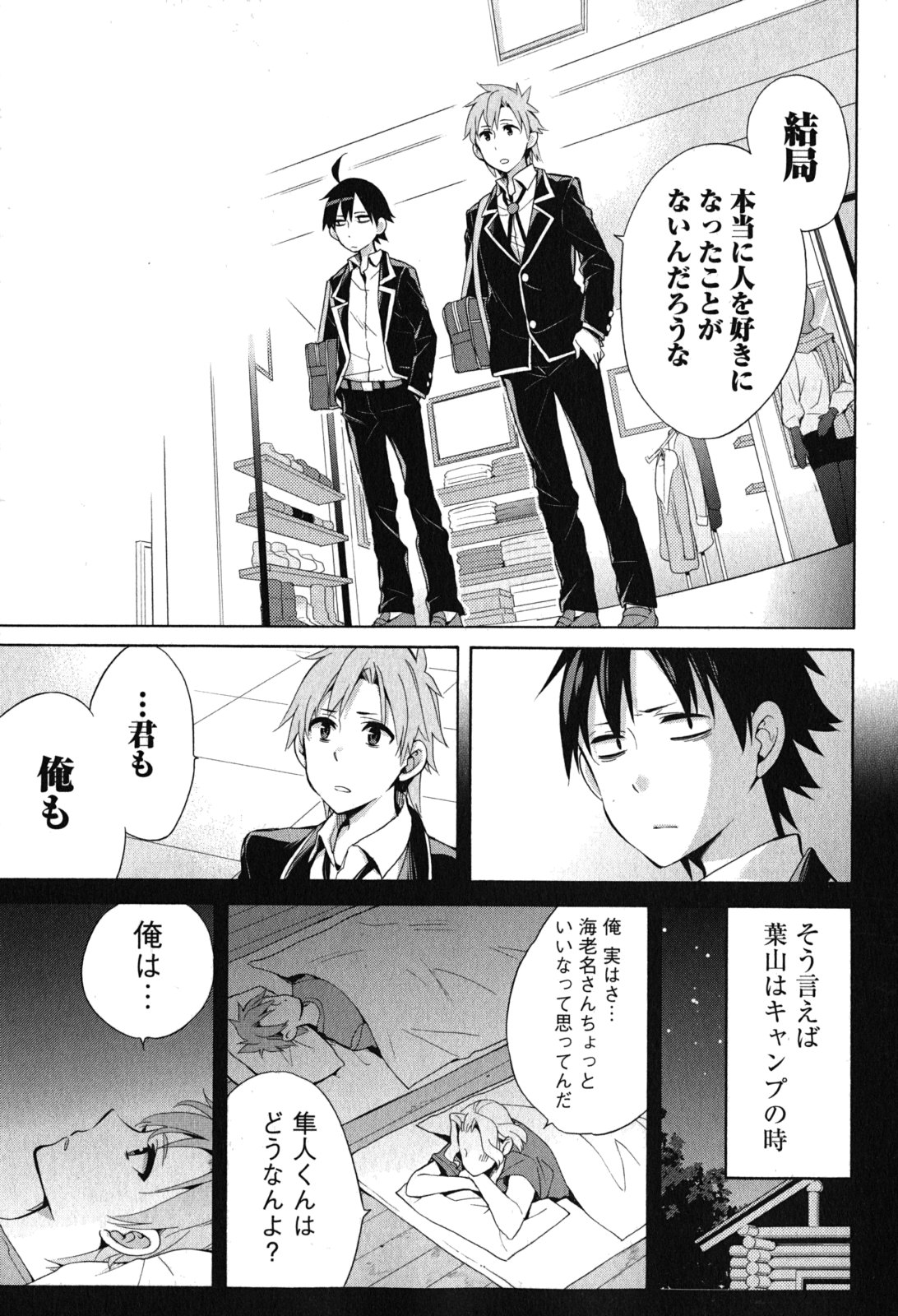 Yahari Ore no Seishun Rabukome wa Machigatte Iru. - Mougenroku Chapter 32 29ページ