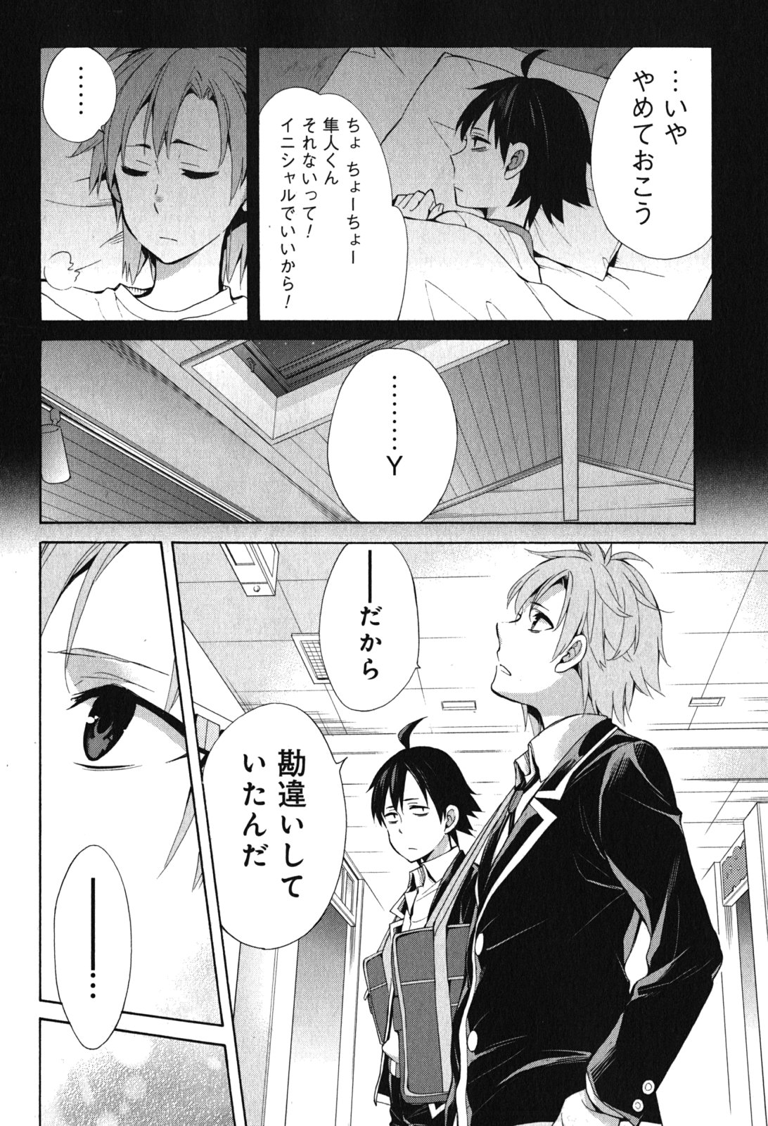 Yahari Ore no Seishun Rabukome wa Machigatte Iru. - Mougenroku Chapter 32 30ページ