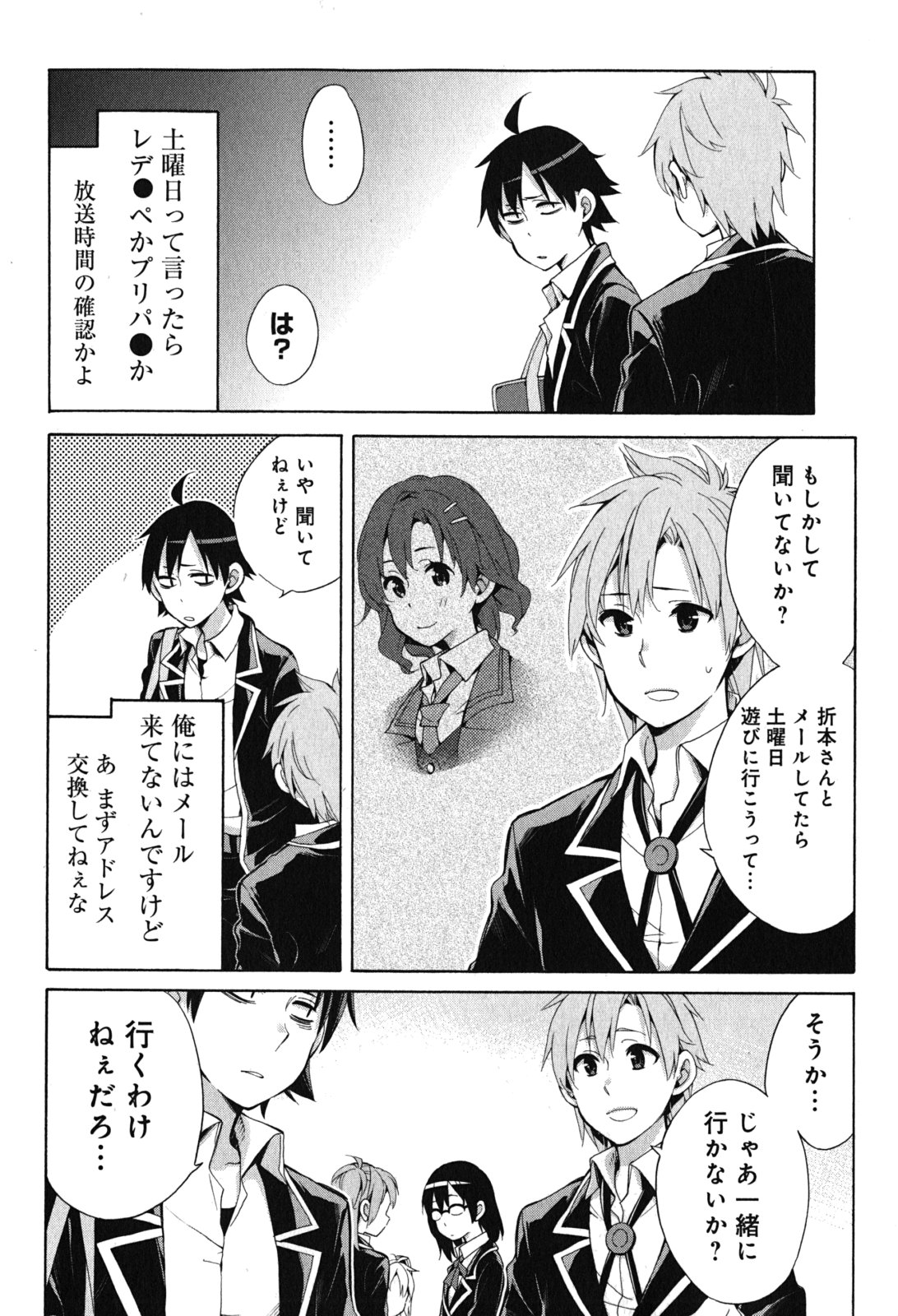 Yahari Ore no Seishun Rabukome wa Machigatte Iru. - Mougenroku Chapter 32 4ページ