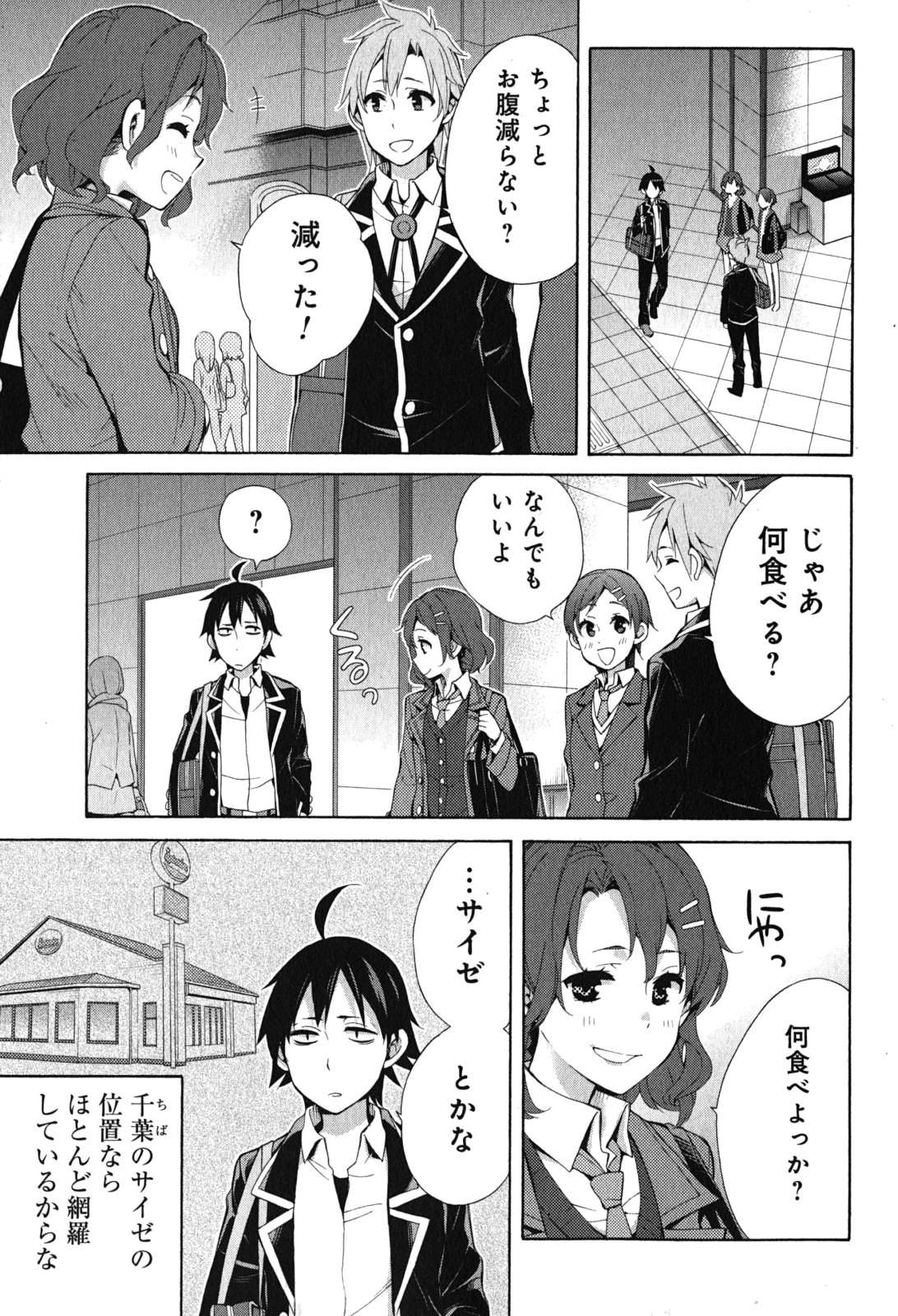 Yahari Ore no Seishun Rabukome wa Machigatte Iru. - Mougenroku Chapter 32 31ページ