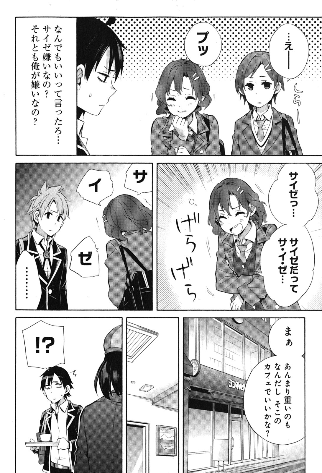 Yahari Ore no Seishun Rabukome wa Machigatte Iru. - Mougenroku Chapter 32 32ページ