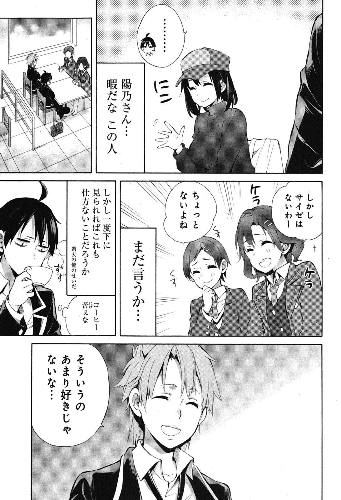 Yahari Ore no Seishun Rabukome wa Machigatte Iru. - Mougenroku Chapter 32 33ページ