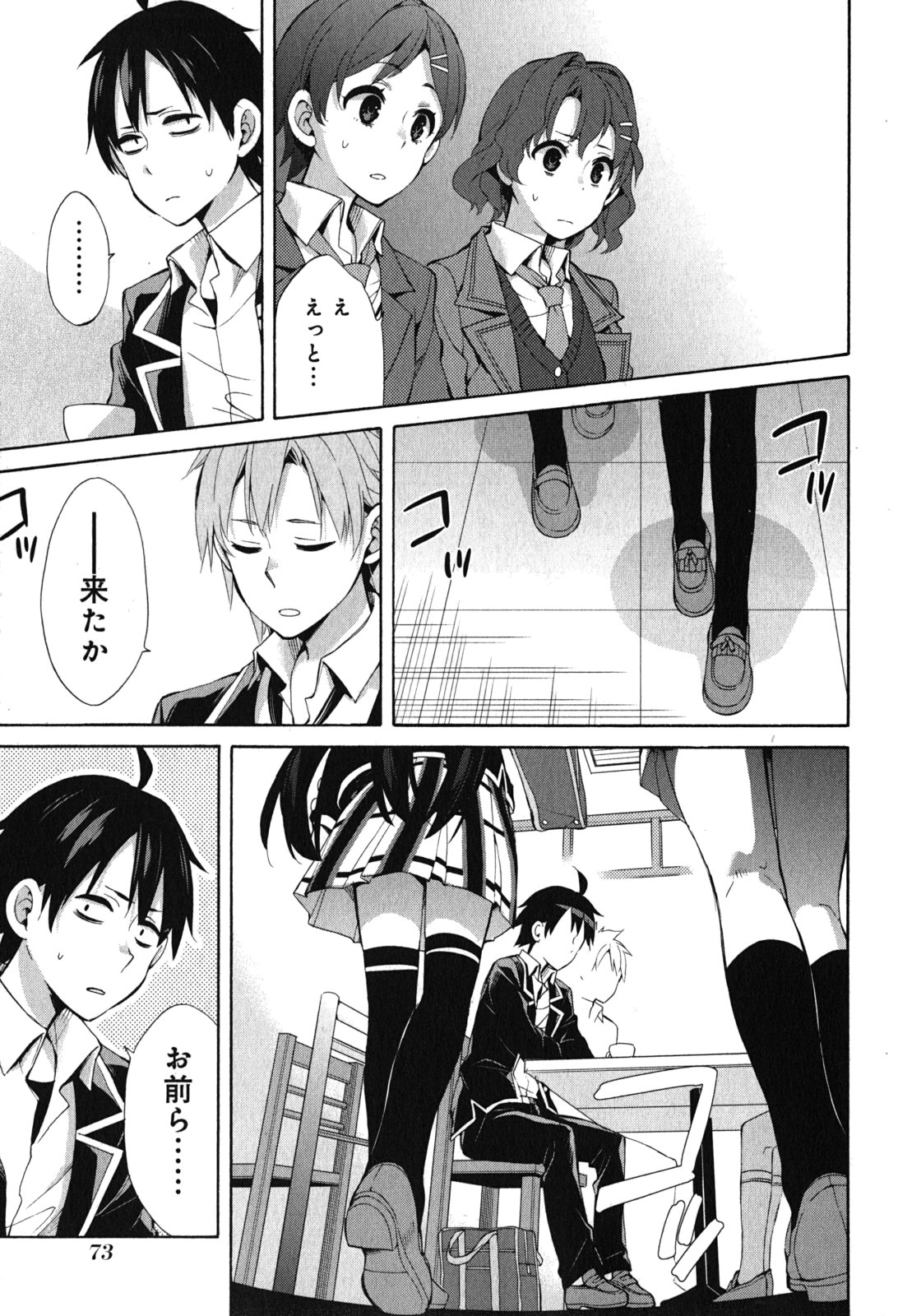 Yahari Ore no Seishun Rabukome wa Machigatte Iru. - Mougenroku Chapter 32 35ページ