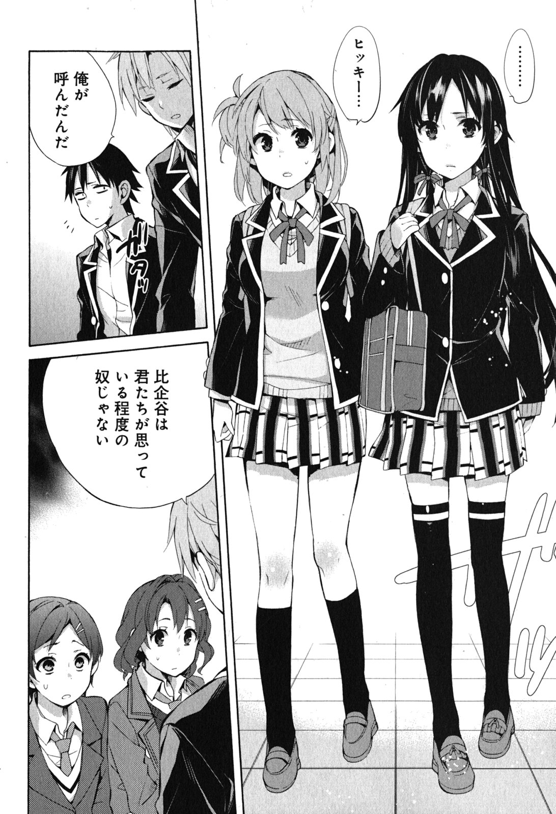 Yahari Ore no Seishun Rabukome wa Machigatte Iru. - Mougenroku Chapter 32 36ページ