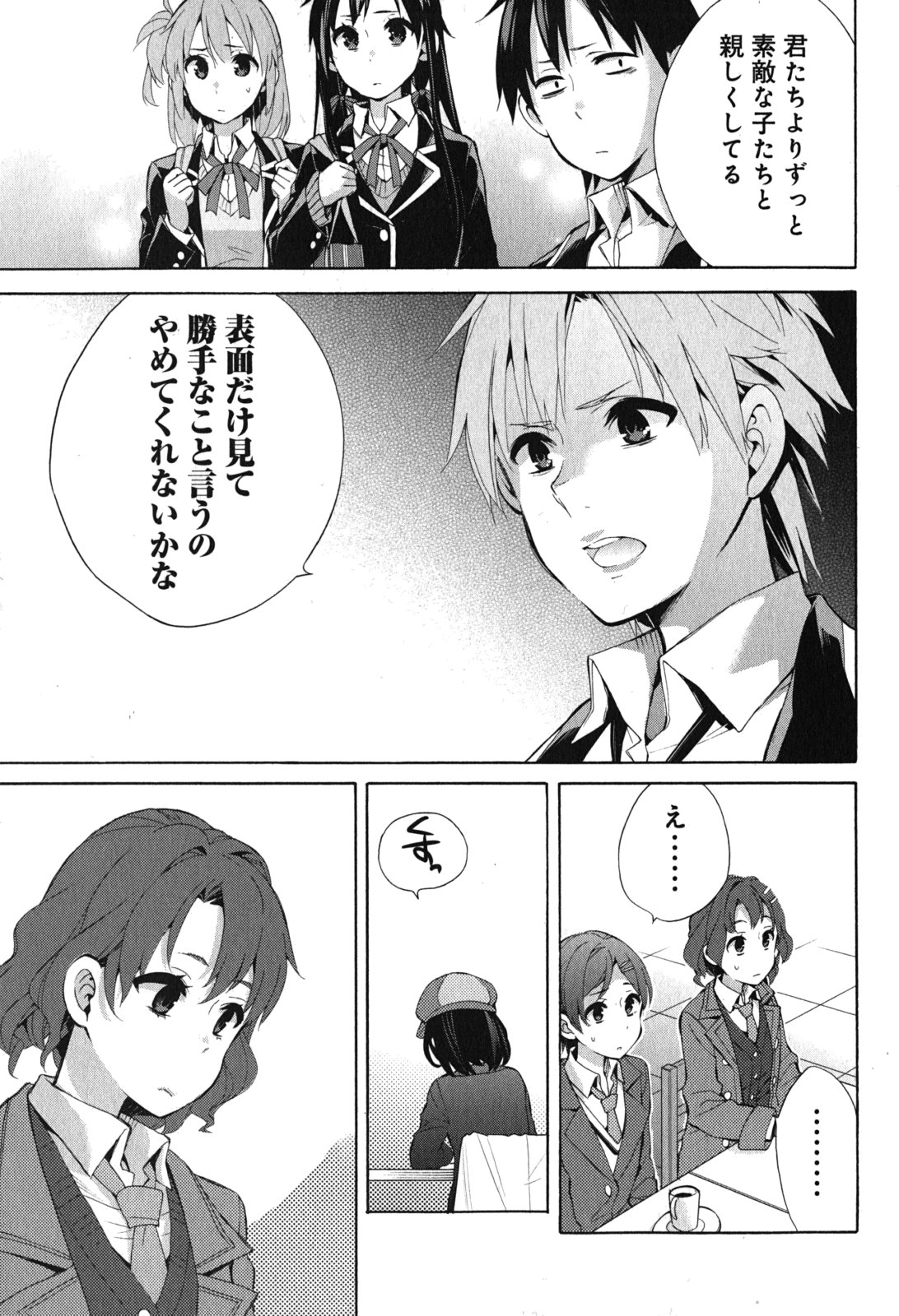 Yahari Ore no Seishun Rabukome wa Machigatte Iru. - Mougenroku Chapter 32 37ページ