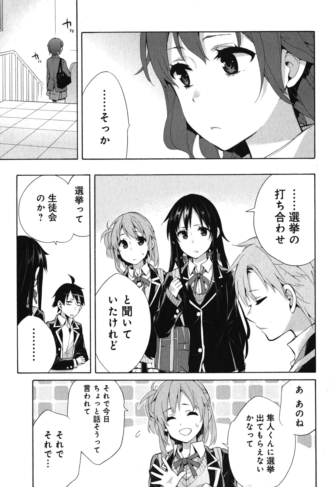 Yahari Ore no Seishun Rabukome wa Machigatte Iru. - Mougenroku Chapter 32 39ページ