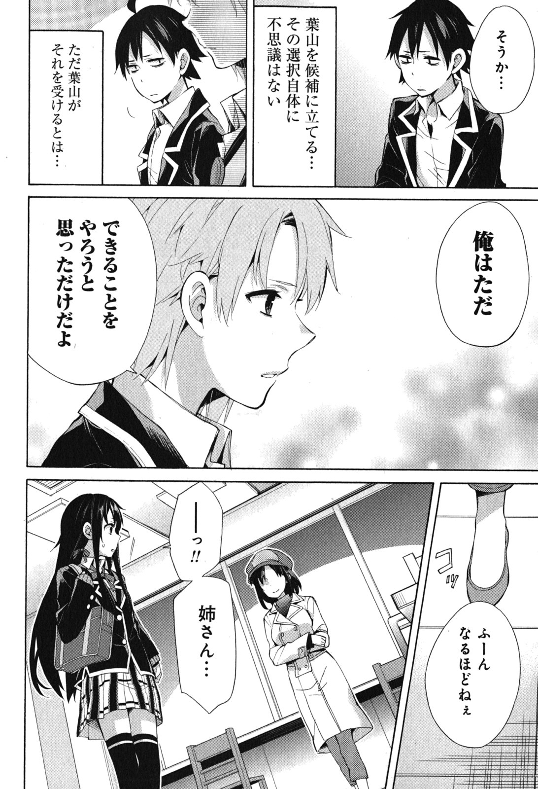 Yahari Ore no Seishun Rabukome wa Machigatte Iru. - Mougenroku Chapter 32 40ページ