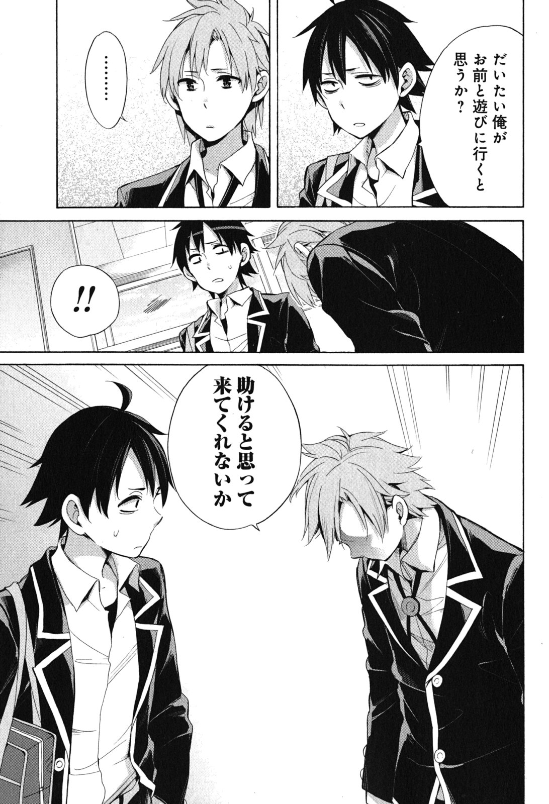 Yahari Ore no Seishun Rabukome wa Machigatte Iru. - Mougenroku Chapter 32 5ページ