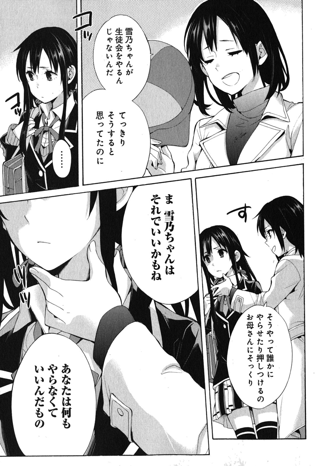 Yahari Ore no Seishun Rabukome wa Machigatte Iru. - Mougenroku Chapter 32 41ページ