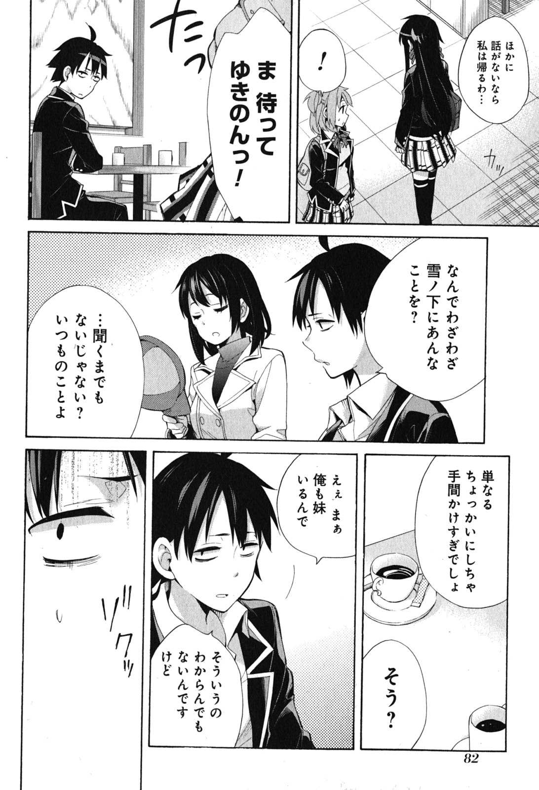 Yahari Ore no Seishun Rabukome wa Machigatte Iru. - Mougenroku Chapter 32 44ページ