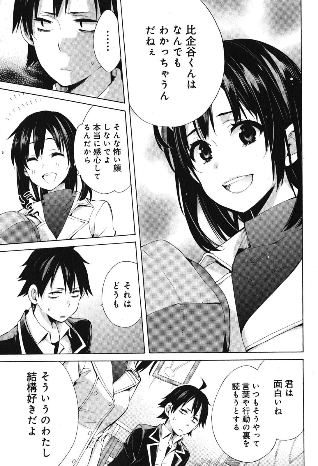 Yahari Ore no Seishun Rabukome wa Machigatte Iru. - Mougenroku Chapter 32 45ページ