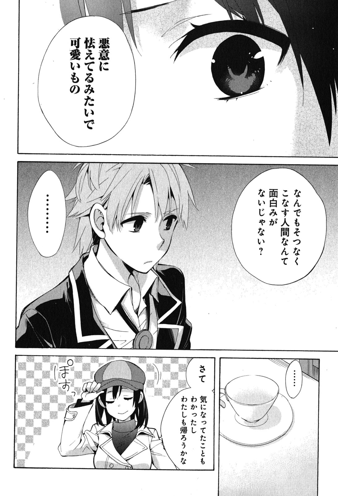 Yahari Ore no Seishun Rabukome wa Machigatte Iru. - Mougenroku Chapter 32 46ページ