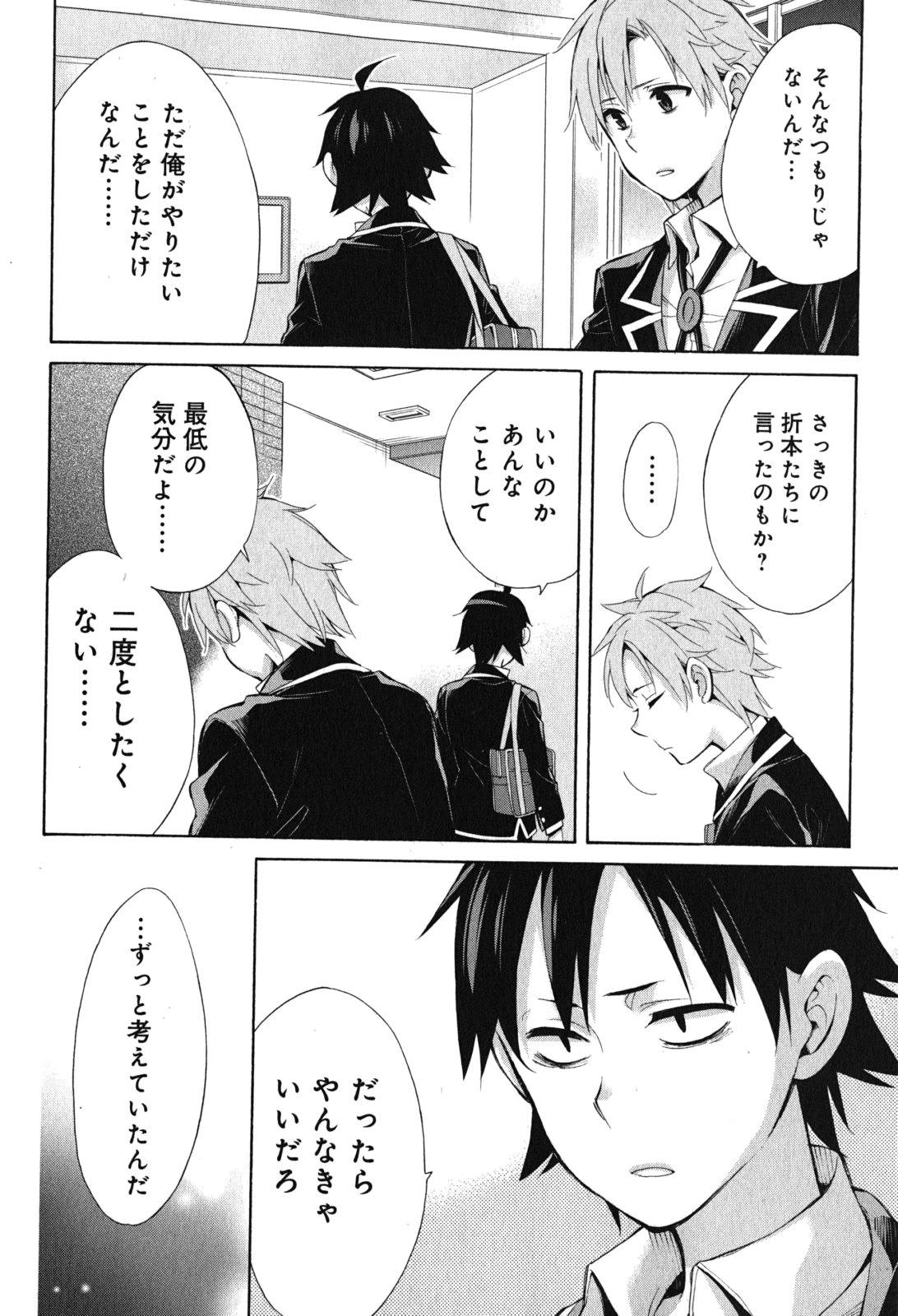 Yahari Ore no Seishun Rabukome wa Machigatte Iru. - Mougenroku Chapter 32 48ページ