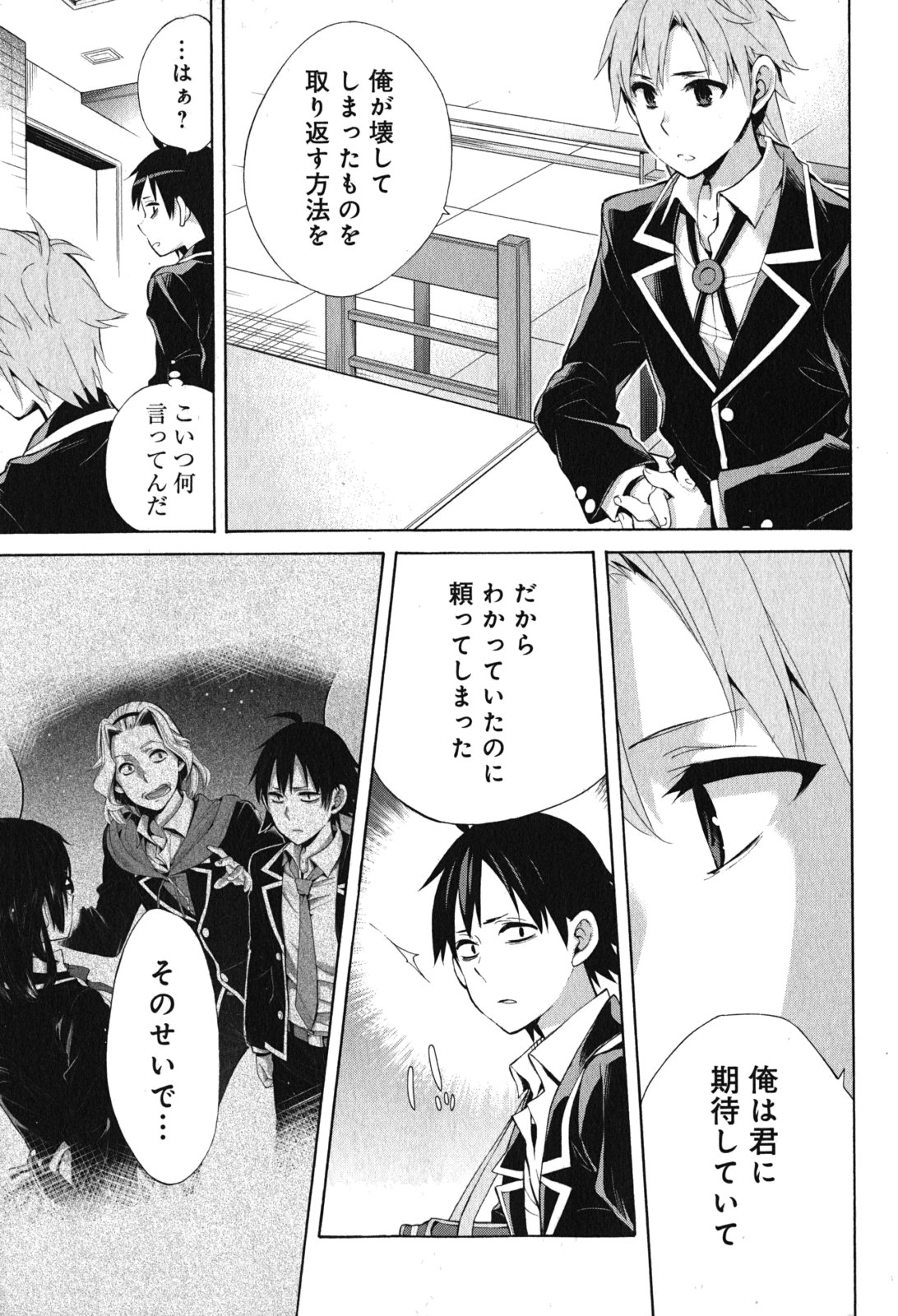Yahari Ore no Seishun Rabukome wa Machigatte Iru. - Mougenroku Chapter 32 49ページ