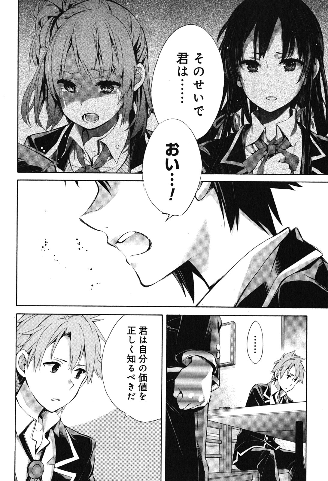 Yahari Ore no Seishun Rabukome wa Machigatte Iru. - Mougenroku Chapter 32 50ページ