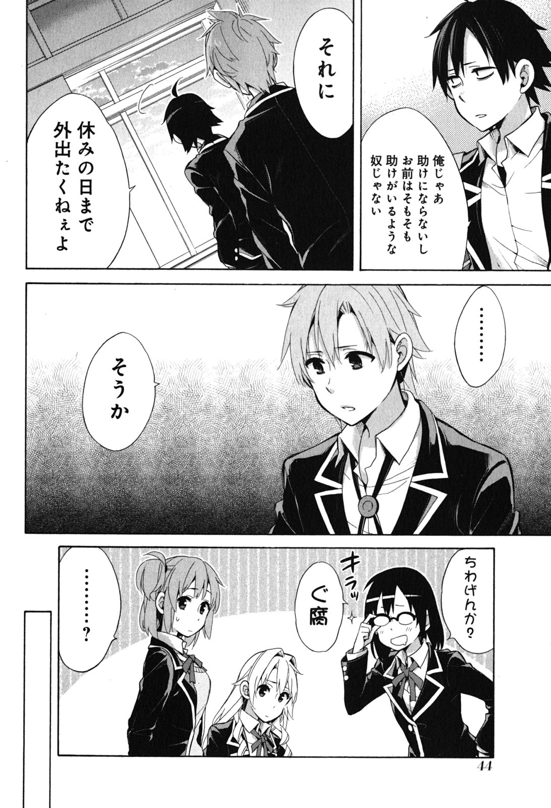 Yahari Ore no Seishun Rabukome wa Machigatte Iru. - Mougenroku Chapter 32 6ページ