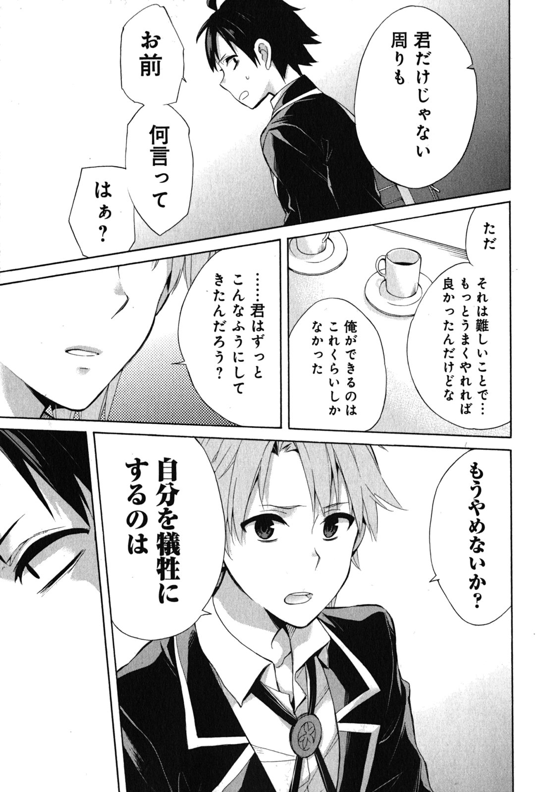 Yahari Ore no Seishun Rabukome wa Machigatte Iru. - Mougenroku Chapter 32 51ページ