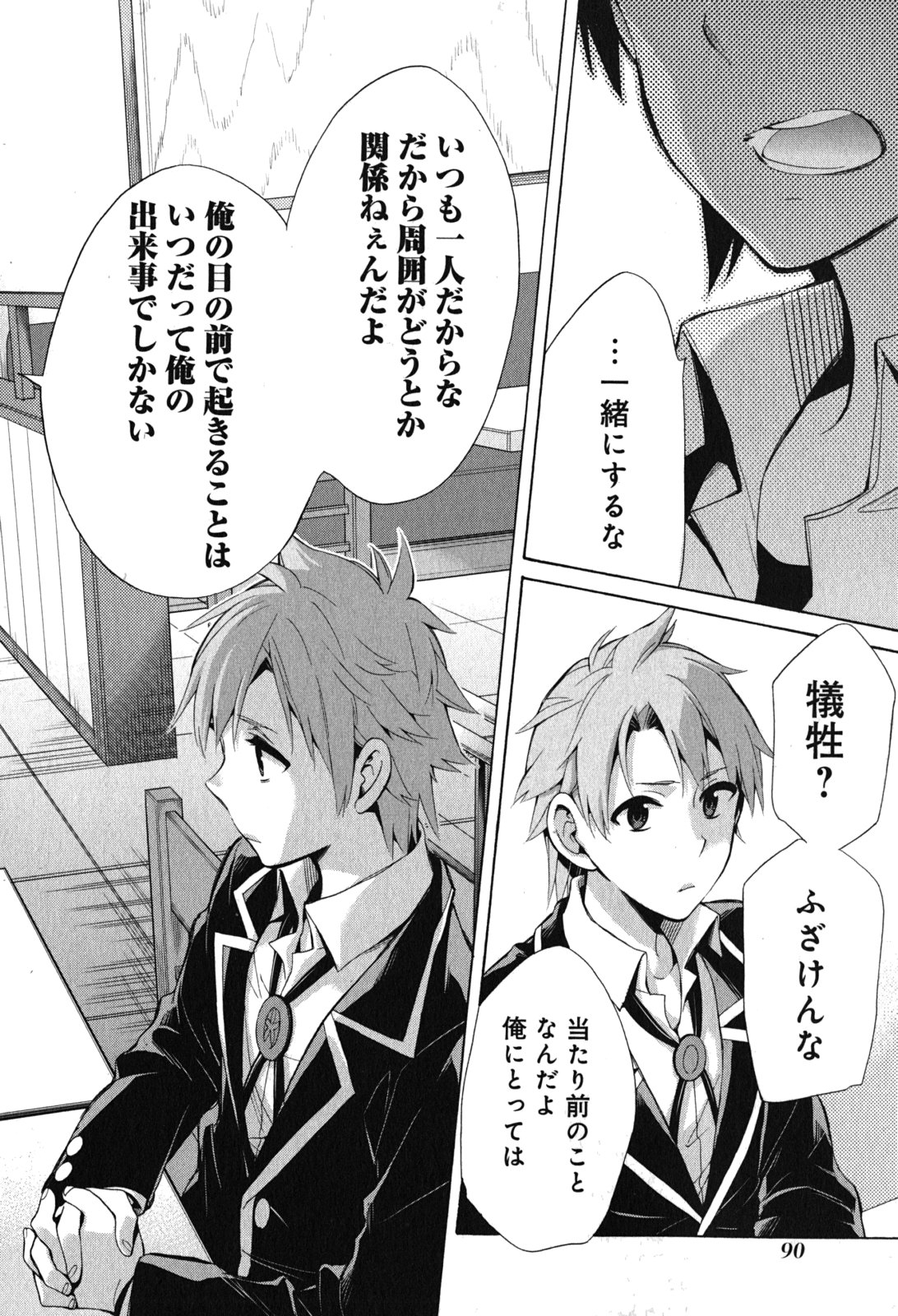 Yahari Ore no Seishun Rabukome wa Machigatte Iru. - Mougenroku Chapter 32 52ページ