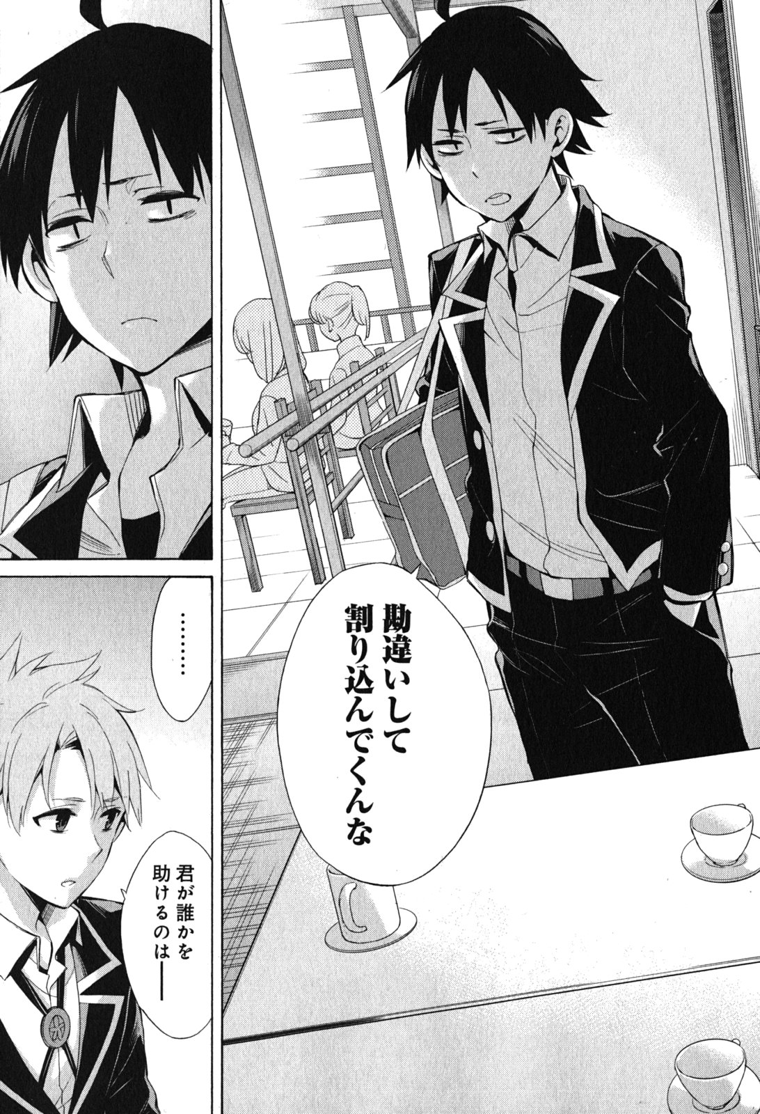 Yahari Ore no Seishun Rabukome wa Machigatte Iru. - Mougenroku Chapter 32 53ページ