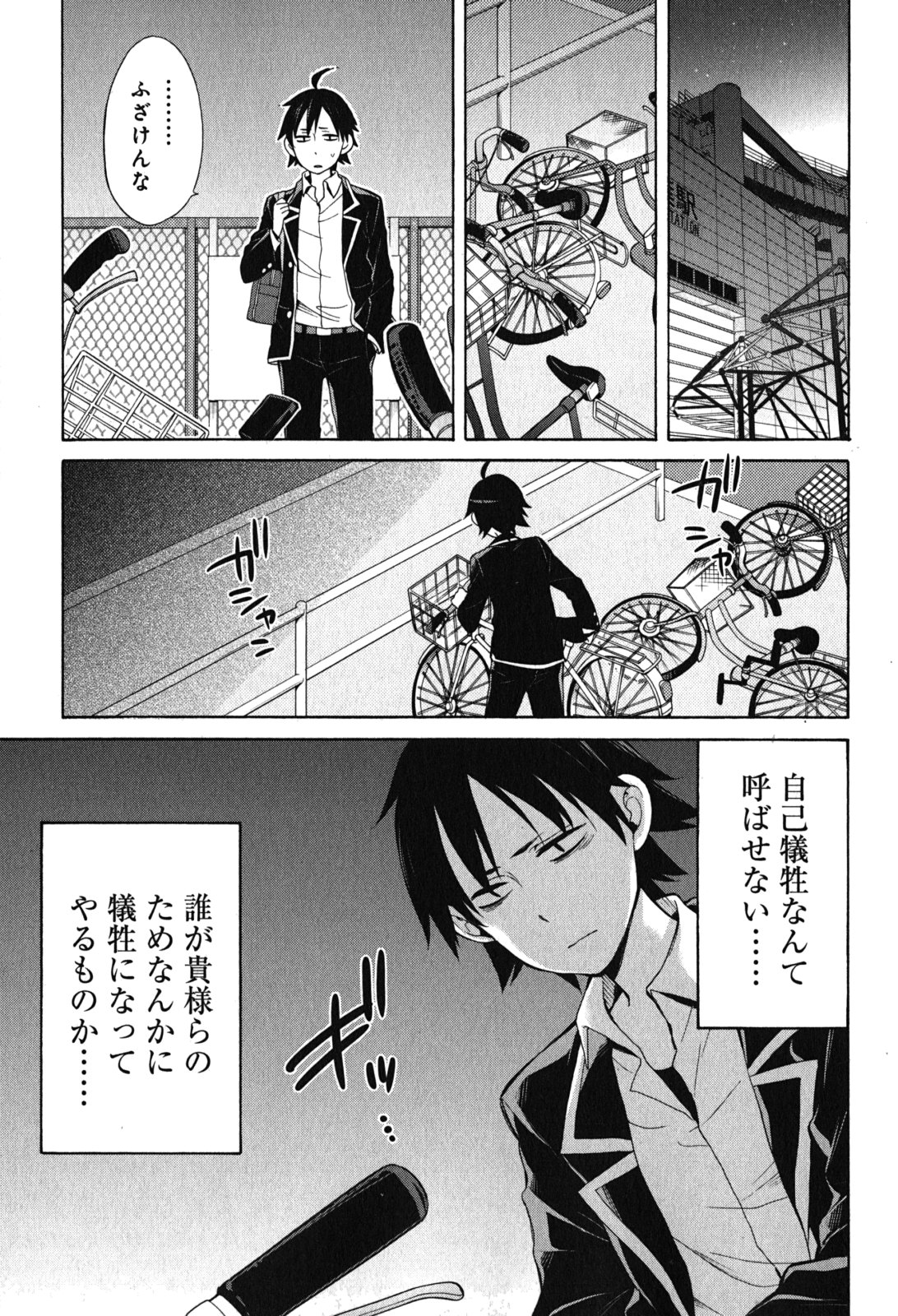 Yahari Ore no Seishun Rabukome wa Machigatte Iru. - Mougenroku Chapter 32 55ページ