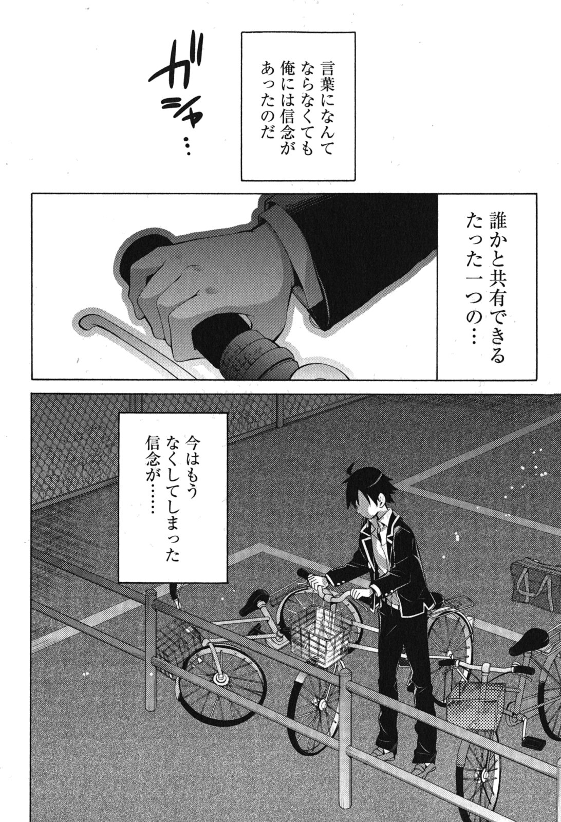 Yahari Ore no Seishun Rabukome wa Machigatte Iru. - Mougenroku Chapter 32 56ページ