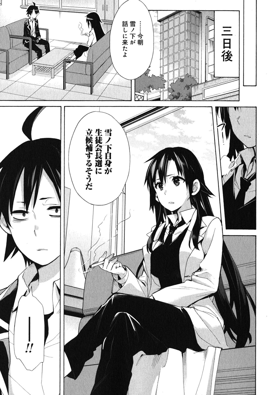 Yahari Ore no Seishun Rabukome wa Machigatte Iru. - Mougenroku Chapter 32 57ページ