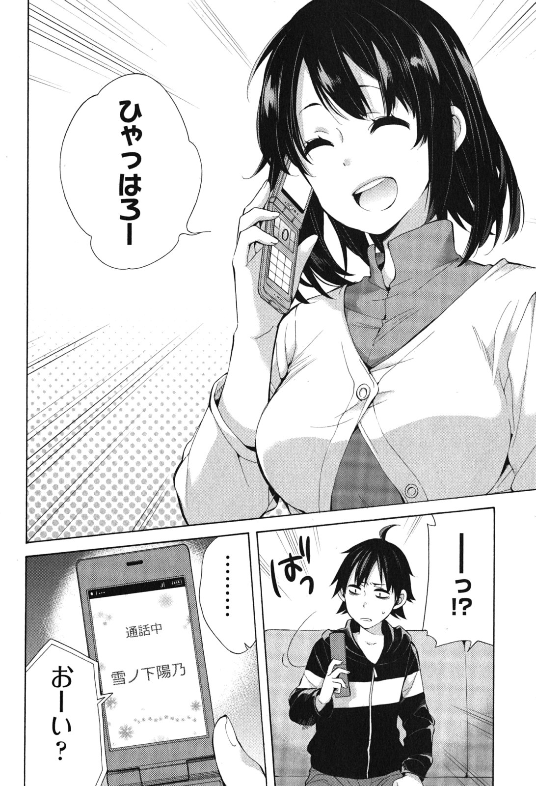 Yahari Ore no Seishun Rabukome wa Machigatte Iru. - Mougenroku Chapter 32 8ページ
