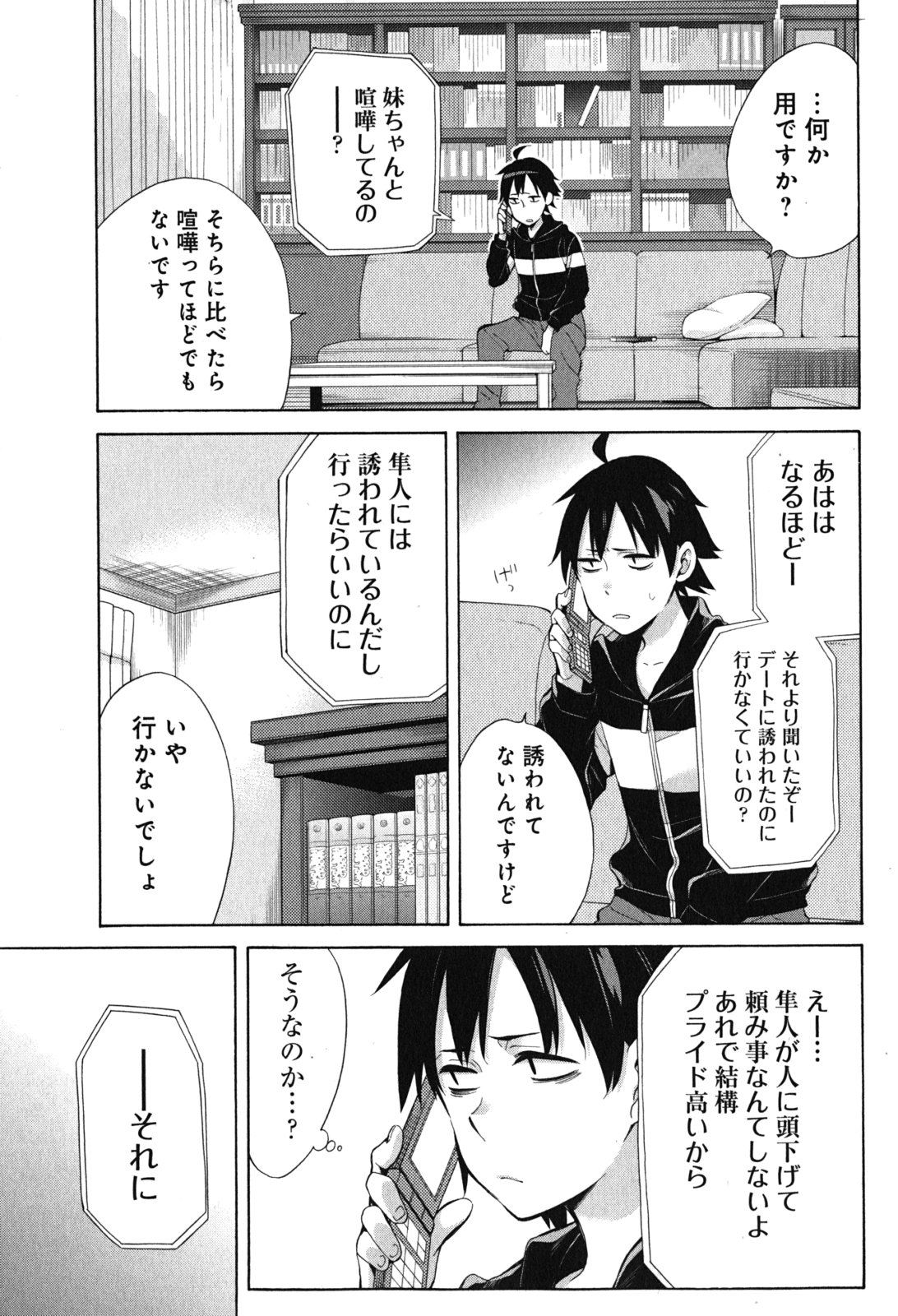 Yahari Ore no Seishun Rabukome wa Machigatte Iru. - Mougenroku Chapter 32 9ページ