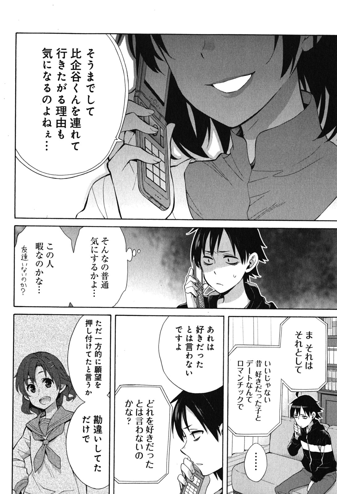 Yahari Ore no Seishun Rabukome wa Machigatte Iru. - Mougenroku Chapter 32 10ページ