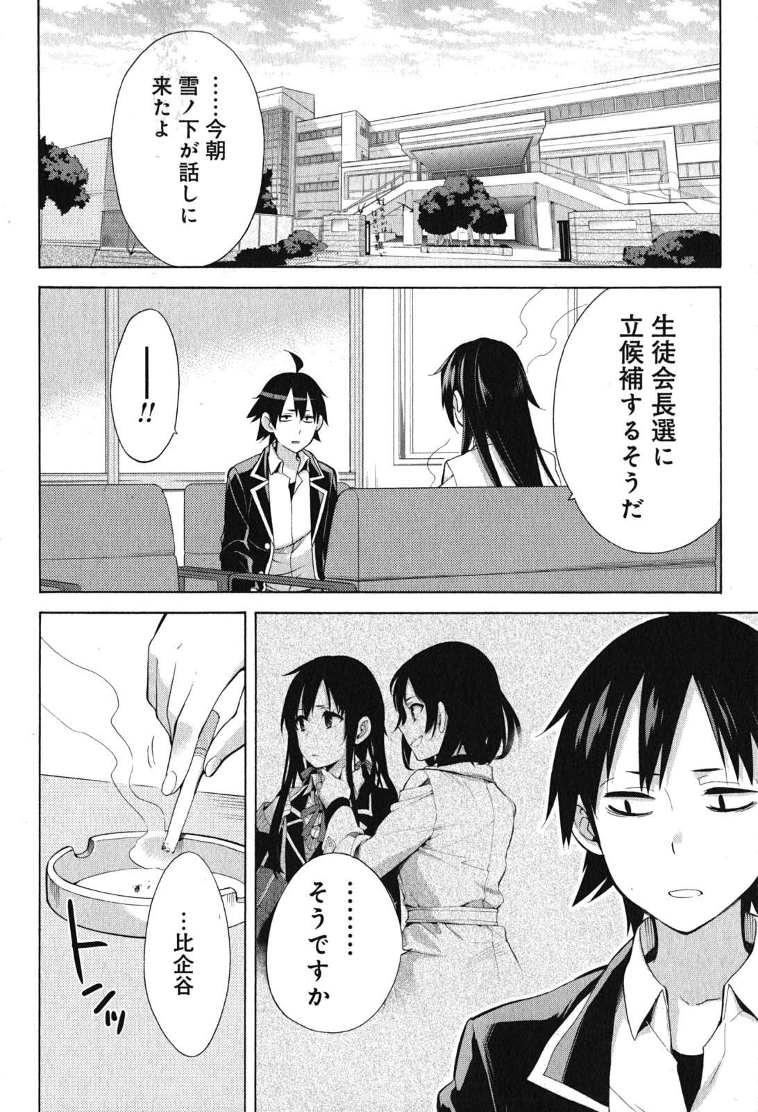 Yahari Ore no Seishun Rabukome wa Machigatte Iru. - Mougenroku Chapter 33 2ページ