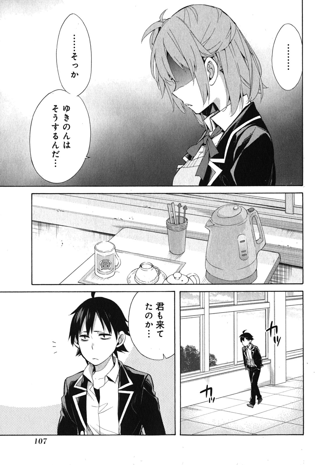 Yahari Ore no Seishun Rabukome wa Machigatte Iru. - Mougenroku Chapter 33 11ページ